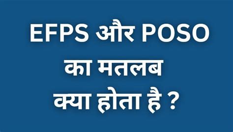 EFPS, POSO Full Form in Hindi ( EFPS का मतलब क्या होता है ).